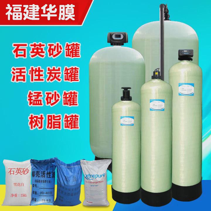 锅炉软化软水设备石英砂活性炭树脂罐水处理玻璃钢罐除铁锰过滤器