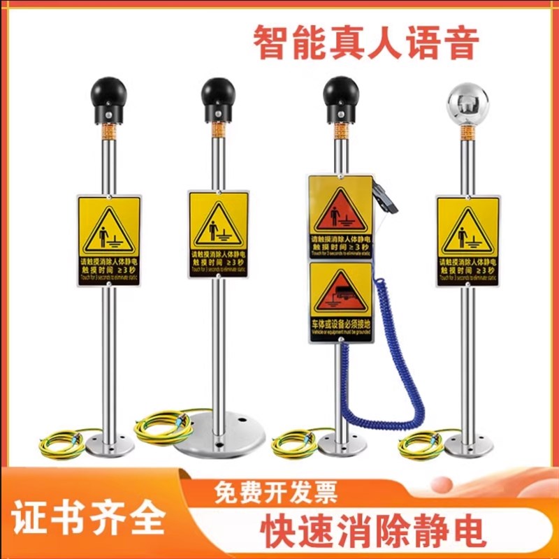 工业防爆释放柱消除仪器人体静电释放器触摸式声光语W音消除球油