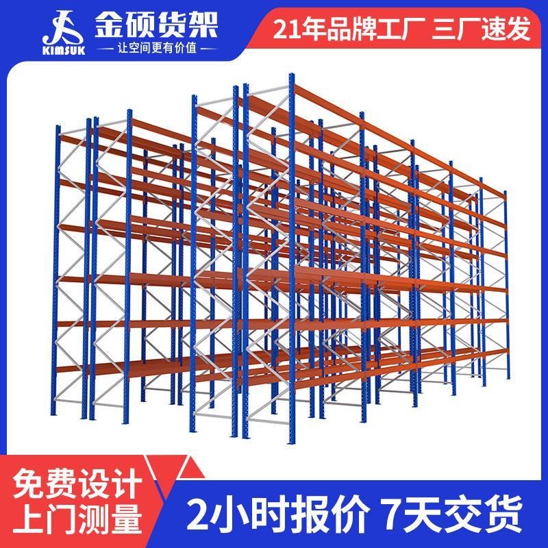 金硕库房仓库仓储重型加厚铁架钢层板N横梁式重型托盘货架