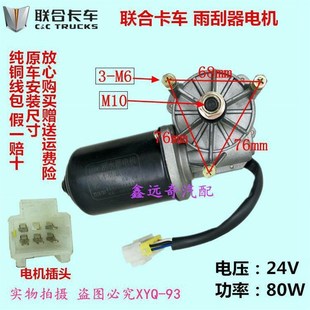 适配联合卡车专用雨刮器电机U340重卡混凝土罐车半挂车纯铜线圈