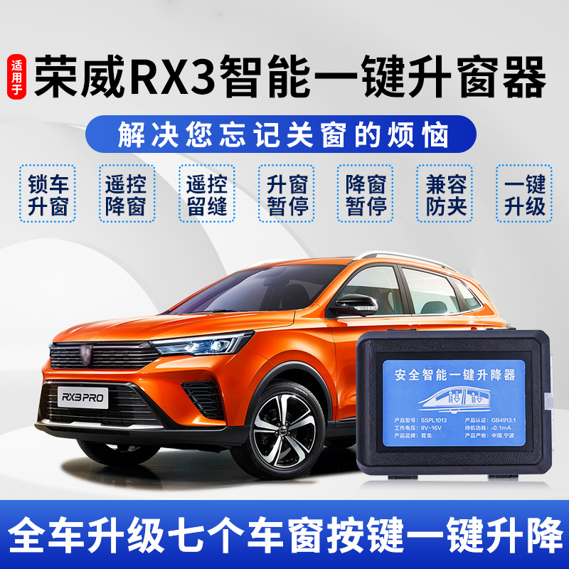 适用于荣威ReX3一键升窗器RX3Pro遥控锁车自动升降玻璃关窗器改装