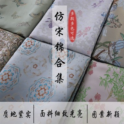 仿宋锦汉服旗袍马甲国风织锦提花服装面料中式盘口外套裙子布料