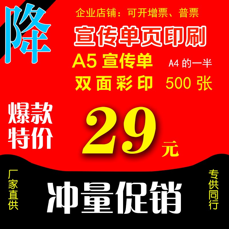 宣传单印制彩页双面折页传单印刷设计A4A5传单定制画册广告纸打印
