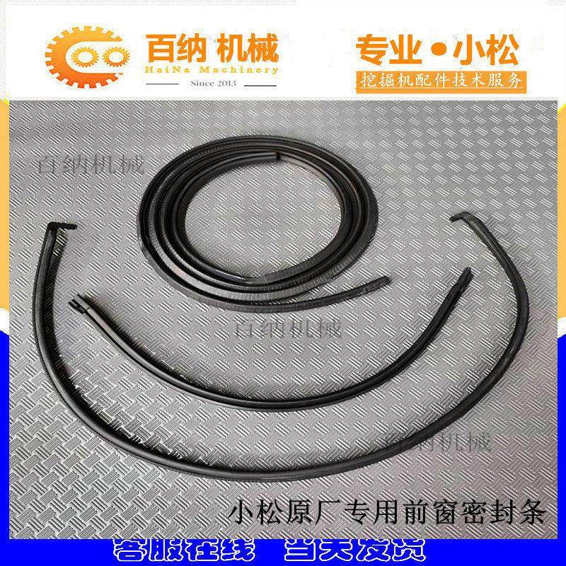 小松挖土机驾驶室前窗密封条PC200 300等机型前窗玻璃框密封胶条,五金/工具,挖掘机,淘宝优惠券,粉丝福利购,淘宝优惠卷
