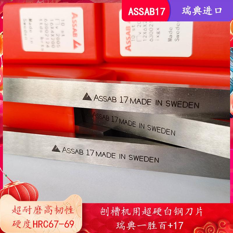 正宗瑞典一胜百超硬白钢车刀条 HRC70超耐磨韧性好不锈钢刨槽机用