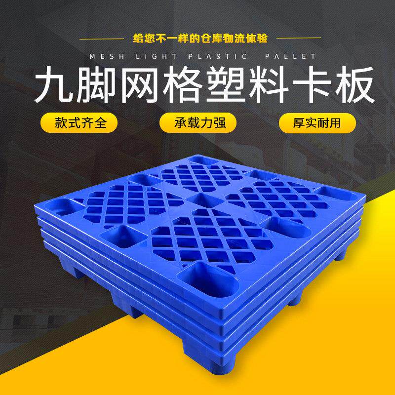 托盘塑料托板长方形堆高机商用垫板防潮网格栈板货架卡板地台板黑