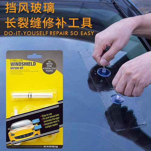 汽车玻璃裂痕划痕液裂纹修复液前挡风玻璃破损裂缝修补工具整套装