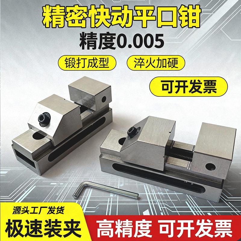 精密平口钳qkg快动台钳磨床钻床机用小型夹具数控铣床夹具CNC台钳