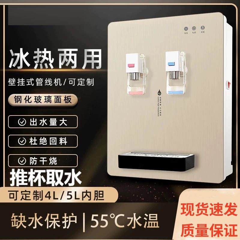 壁挂式管线饮水机大内胆家用冷热型制冷接净水器直饮机防干烧两用