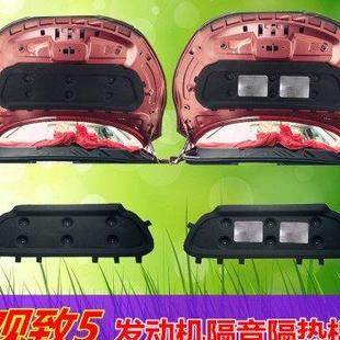 20款 观致5发动机隔音棉观致五5s引擎盖隔热棉前舱内衬板垫专用