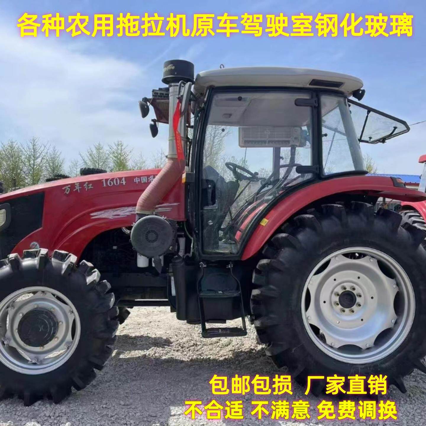 洛阳万年红拖拉机门玻璃1204/1504/1604/1804/2004前后挡风玻璃