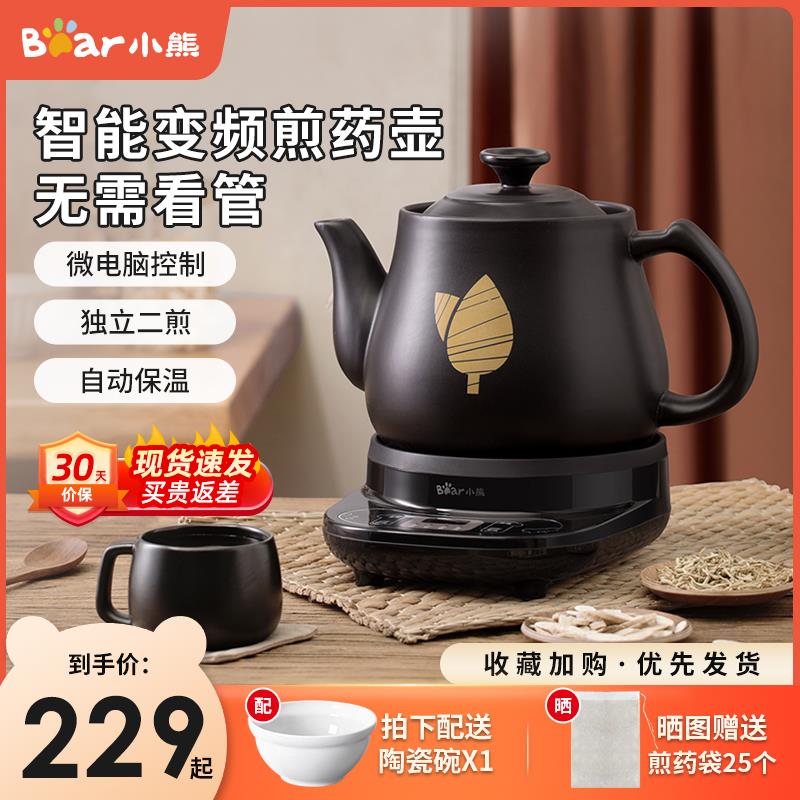 小熊中药煎药壶家用电煎养生壶陶瓷熬药罐自动大容量中医煲药砂锅