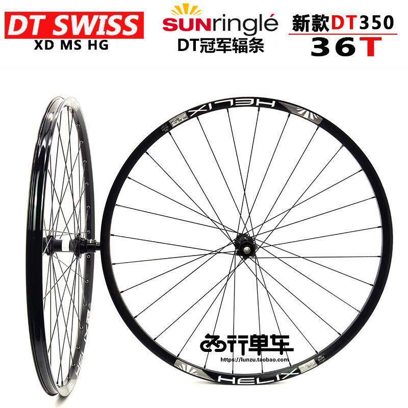 新款 DT SWISS 350花鼓太阳TR27车圈26 27.5 29寸自行车 山地轮组