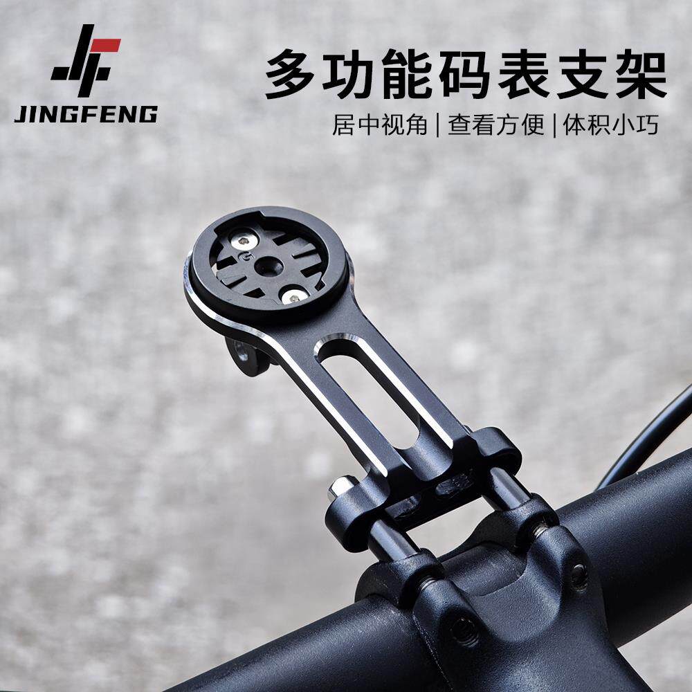 劲风自行车码表架可调角度把立延伸支架铝合金山地公路车吊装支架