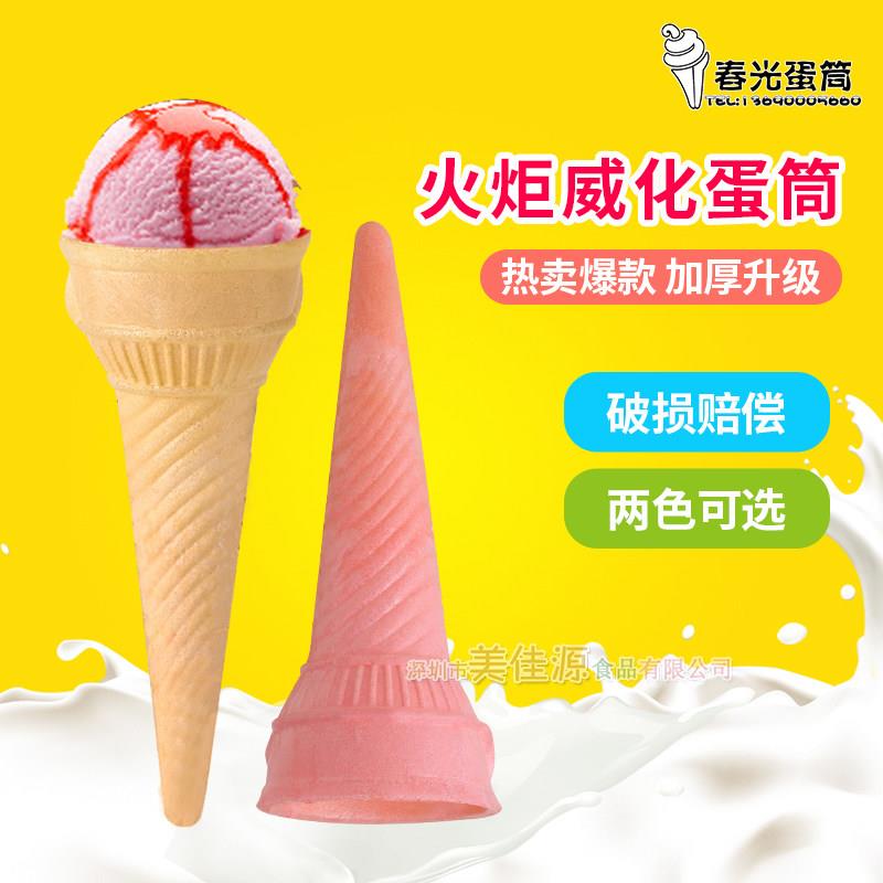 冰淇淋雪糕蛋卷蛋托蛋筒火炬火锅店自助商用土尔其冰淇淋威化蛋筒