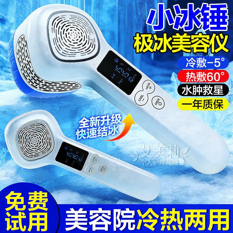 冰锤冷敷仪冷热导入仪脸部家用缩毛孔消肿舒缓冰敷疗按摩美容仪器图片