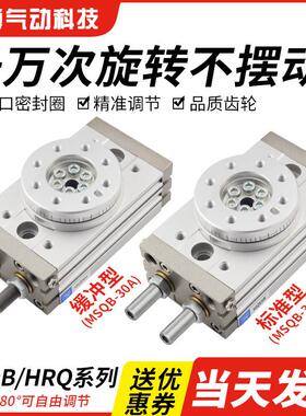 MSQB气动旋转气缸90度摆动180度回转HRQ10A/20A/30A/50A/70A/100A