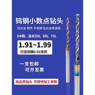 4mm柄钨钢钻头1.91 1.92 1.93 1.94 1.96 1.97 1.98 1.99涂层延伸