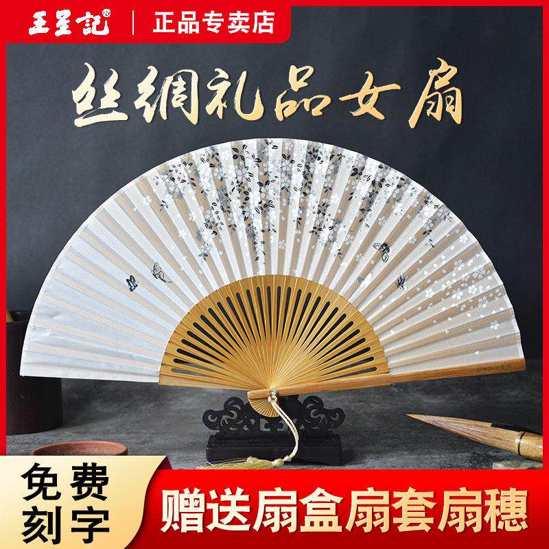 杭州王星记扇子折扇女式中国风汉服旗袍舞蹈扇真丝绢扇古风礼品扇