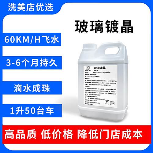 汽车前挡风玻璃后视反光后视镜镀膜防雨驱水剂雨敌除雨镀晶防水