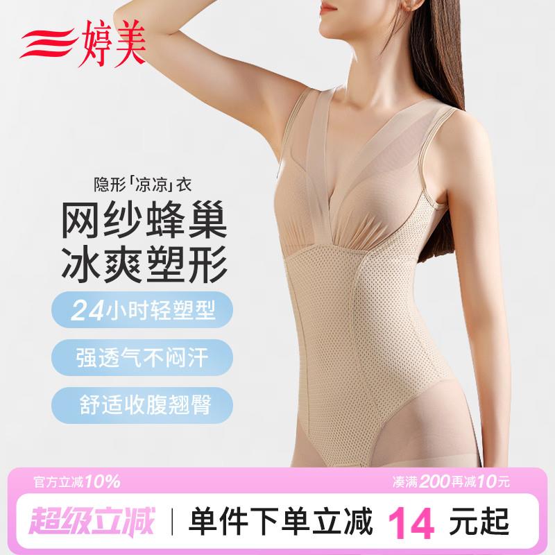 婷美蜂巢超薄塑身连体衣收腹提臀收小肚子塑形夏季凉感透气束身衣