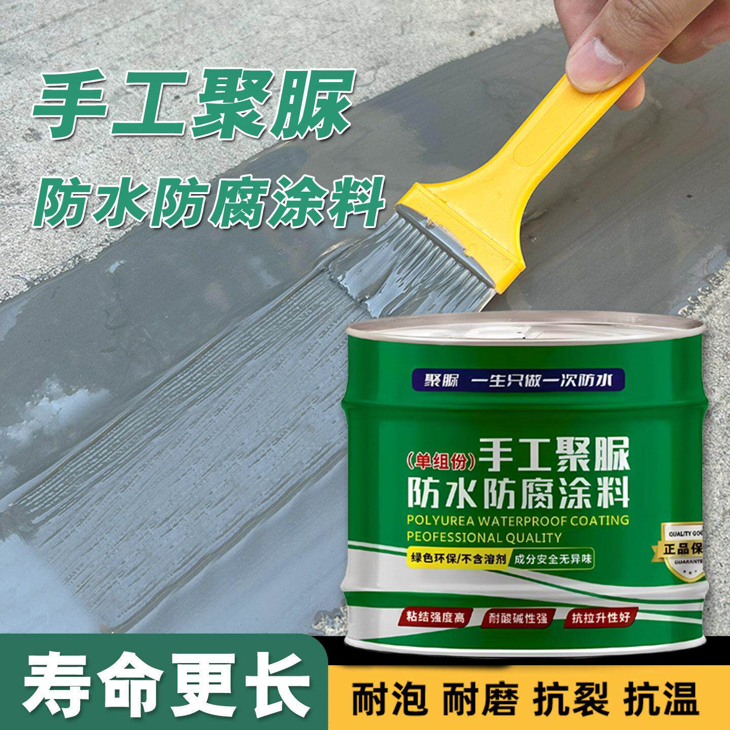 聚脲防水防腐涂料屋顶楼顶裂缝渗水补漏材料灌缝堵漏胶外墙窗台用