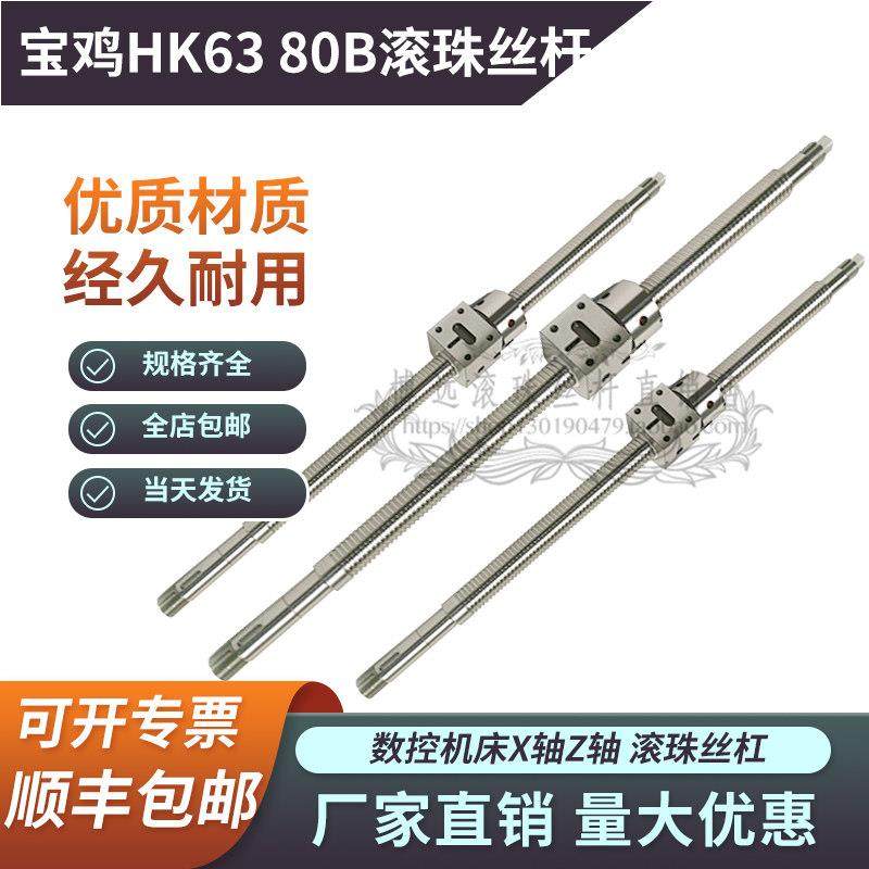 宝鸡数控机床滚珠丝杆TK36s 7525 50P HK63 80B车床x轴中拖板丝杠,五金/工具,其他机械五金,淘宝优惠券,粉丝福利购,淘宝优惠卷