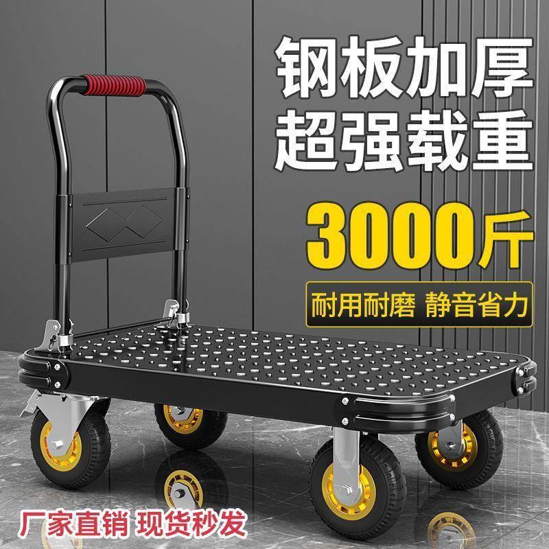 钢板拉货小推车加厚便携手拉车搬运车折叠家用静音平板车手推车