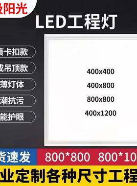 定制led平板灯400x400x800x1000x1200嵌入式石膏板开孔长条弹簧灯