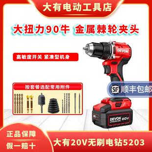 大有5203手电筒电钻20V无刷锂电钻多功能起子机充电式电钻电动工
