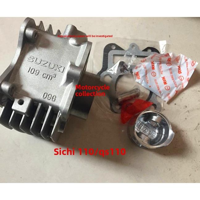 适用于铃木曲梁摩托车赛一Qs110气缸/缸体/活塞/环/气缸
