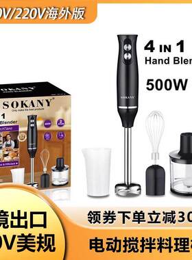 出口110V美规电动果汁料理四合一搅拌机家用绞肉副食品机手持料理