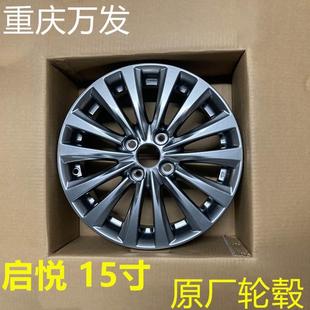 长安铃木启悦汽车配件钢圈车轮铝合金车胎轮毂15寸轮圈汽车轮原厂