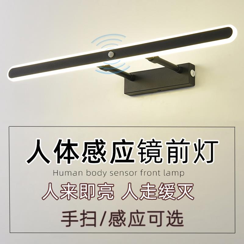 智能人体感应镜前灯led免打孔化妆室伸缩手扫灯浴室柜专用带开关