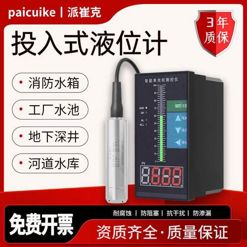 投入式液位变送器液位计耐高温液位感测器输出自动水位消防控制箱