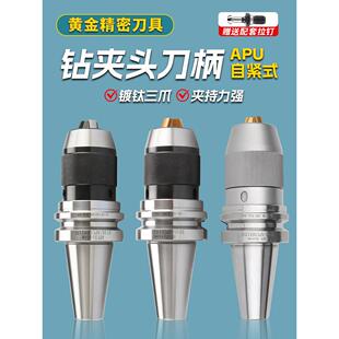 BT40一体式钻夹头自锁自紧直柄r8柄莫氏锥柄铣床BT30-APU数控刀柄