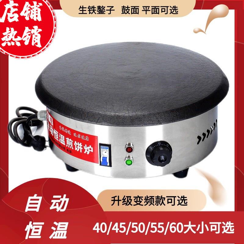 煎饼果子机商用杂粮三页饼机恒温电鏊子生铁炉烙馍机手抓饼家用