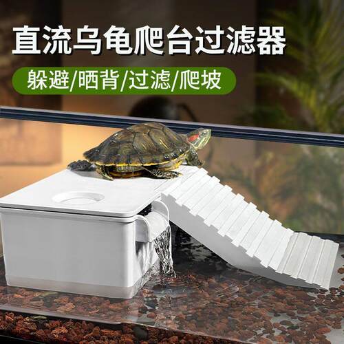 乌龟晒台爬台压克力深水晒背台鱼缸低水位乌龟爬梯三合一过滤水泵