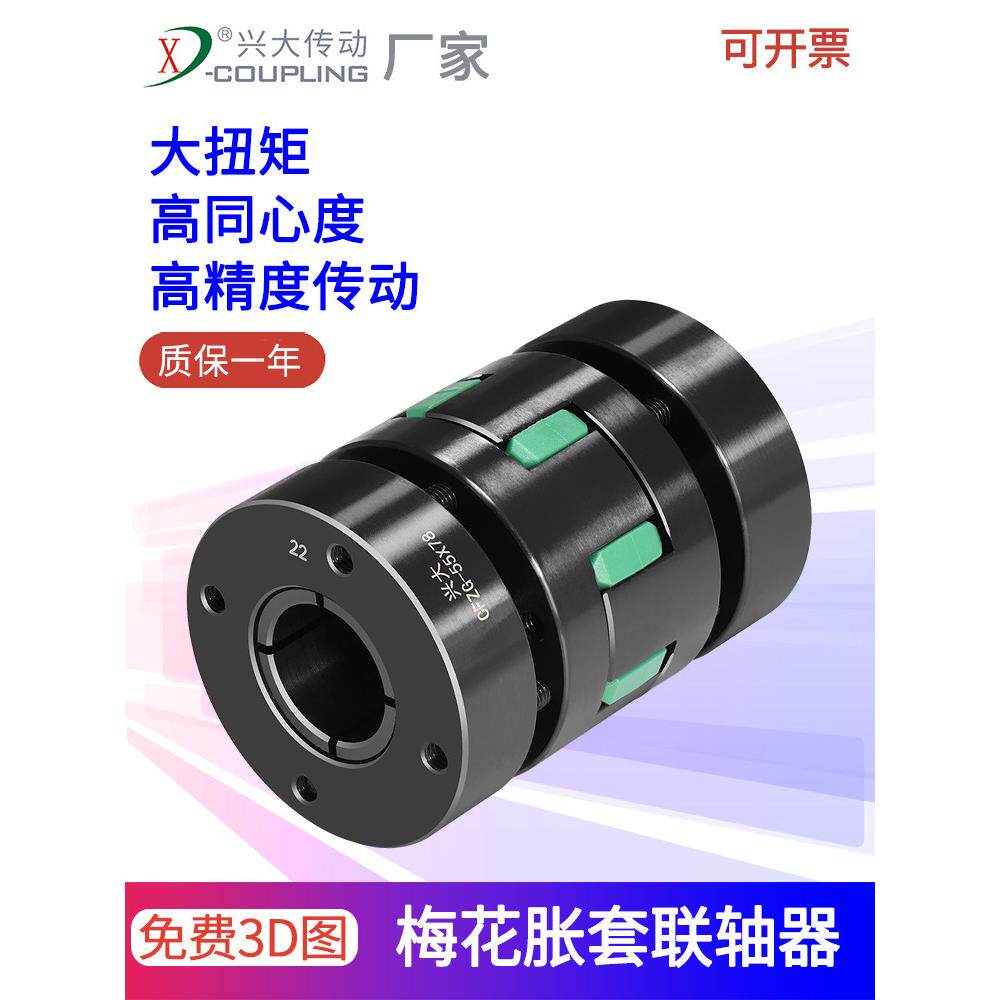 兴达Cfzg型45号钢高转矩高速机床电机梅花联轴器