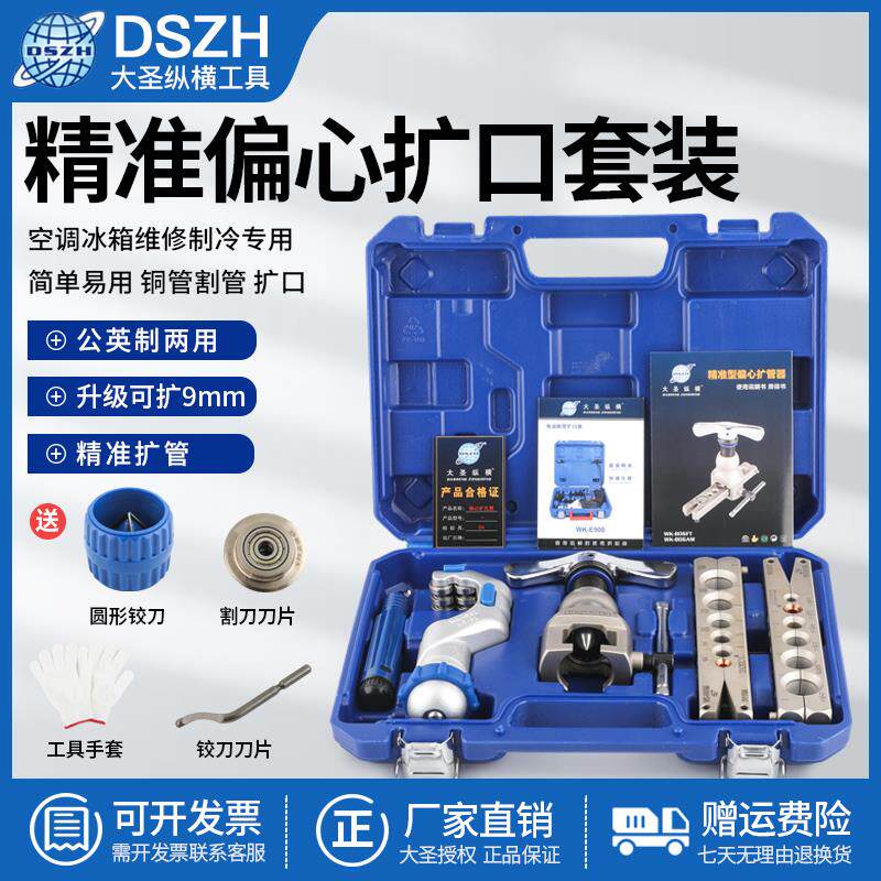 大圣扩口器CT-808/WK-806FT扩管空调铜管胀管器涨喇叭口割刀工具