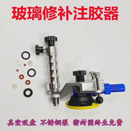 汽车玻璃修复工具前挡风裂纹修补炸点不锈钢真空注胶泵抽真空新款