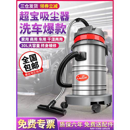 超宝Cb30桶式吸尘器家用商用强力大功率工业真空吸水机洗车店30L