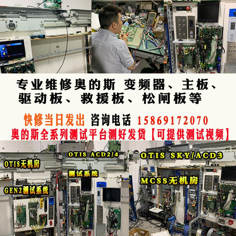 奥的斯电梯变频器主板驱动维修402/403/404/GECB/HVIB/ACB/一体机