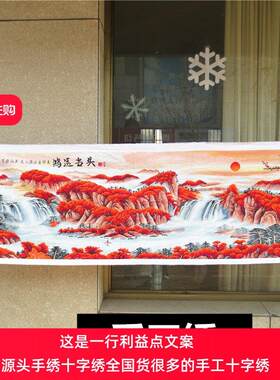 已绣好的鸿运当头山水画十字绣客厅办公室风水手工装饰挂画出售