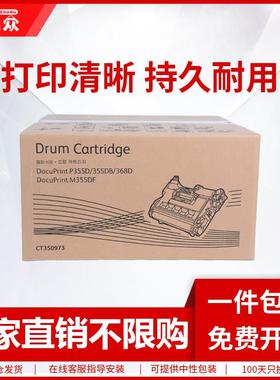 通众适用富士施乐P355d硒鼓M355df P355db P365d P368d M368d感光