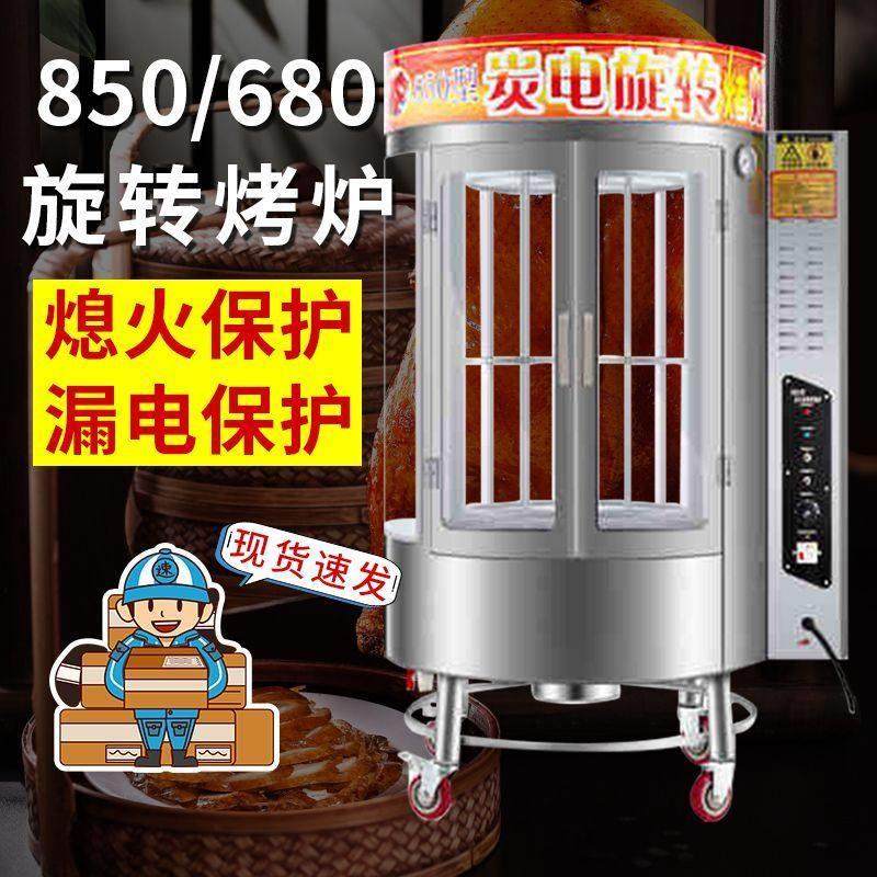 商用电烤炉燃气全自动旋转烤鸭炉烤鱼炉木炭烤鸭烤鸡烧鹅脆皮烤肉