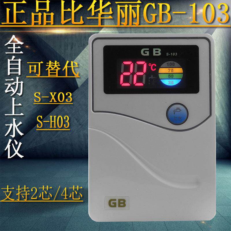 太阳能热水器配件 仪表控制器 微电脑全智能控制仪比华丽GB S-103
