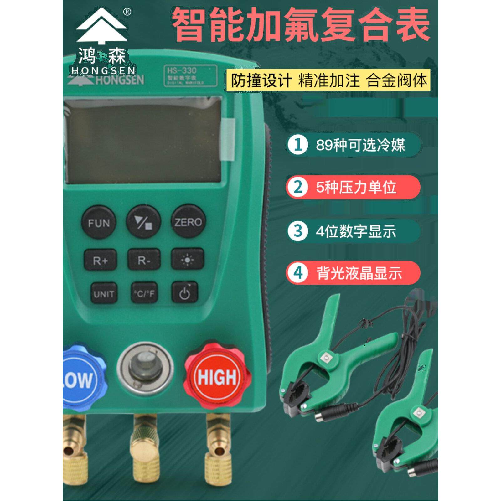 鸿森HS-330冷媒数字表加氟表空调冷库制冷设备充氟智能数显压力表