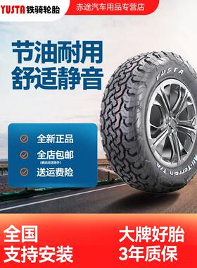 铁骐AT轮胎全地形越野265 275 215 235 245 255 /60 70 75R17R18
