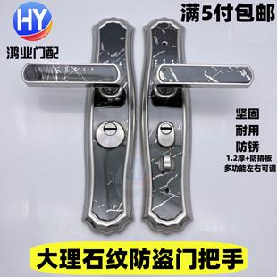 防盗门把手高级不锈钢通用型大理石纹面板进户门拉手大门锁执手锁